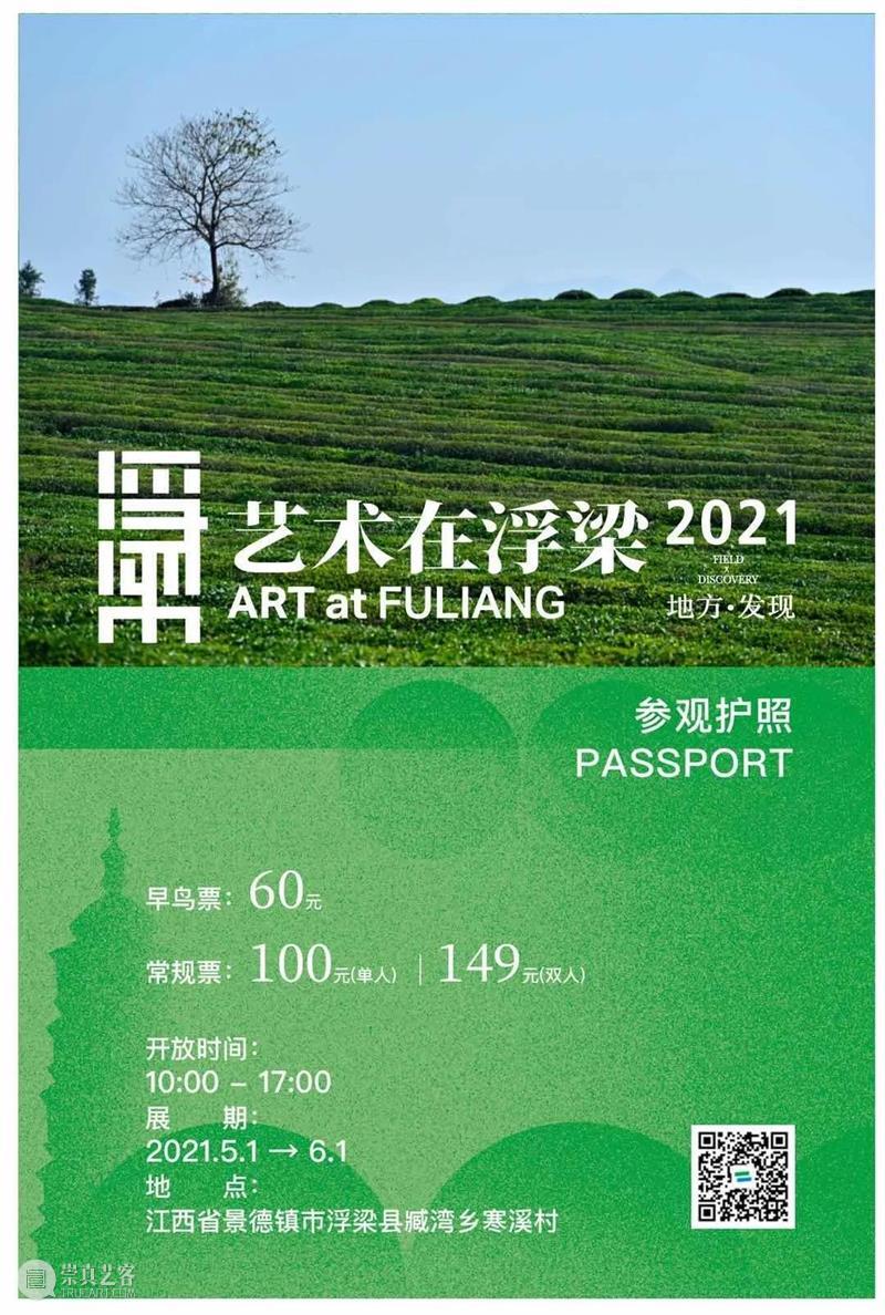 偏锋 新闻 |  邬建安作品参加“艺术在浮梁2021”，展览将于5月1日开幕 艺术 浮梁 作品 邬建安 偏锋 新闻 组织 单位 浮梁发展集团有限公司 浮梁文化旅游集团有限公司 崇真艺客