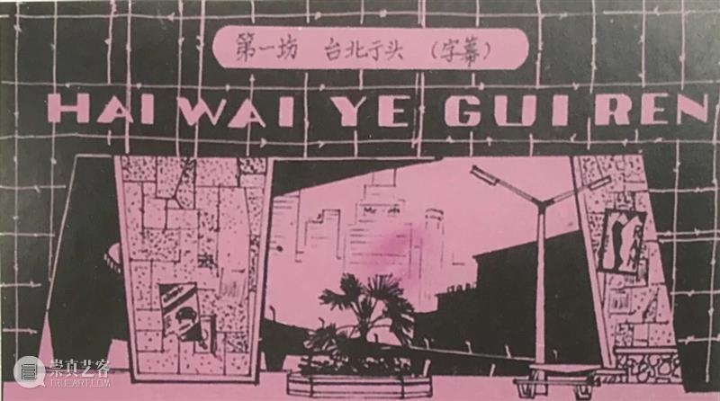 缅怀前辈精神，沉痛悼念河南省著名舞台美术家卢伟生先生 卢伟生 先生 河南省 舞台 美术 前辈 精神 上方 中国舞台美术学会 右上 崇真艺客
