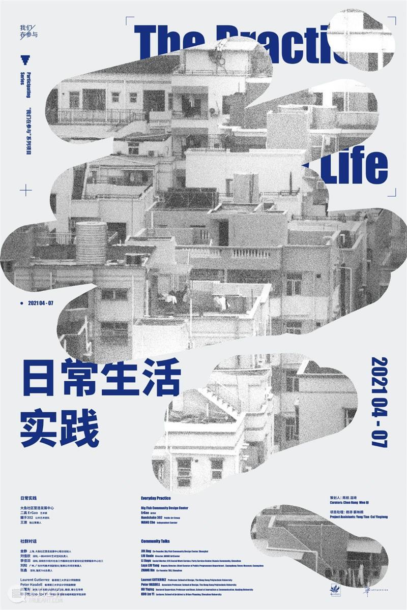 「日常生活实践」行动计划 日常生活 计划 系列 项目 Series 社群 米歇尔·德 塞托 Certeau)式 创造性 崇真艺客