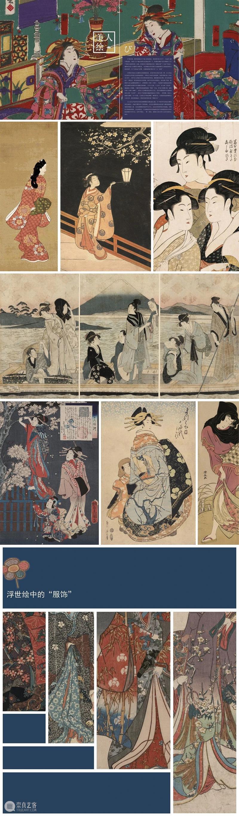 今日读书 | 留人间多少爱,迎浮世千重变 人间 浮世千重变 TODAYREADING 仓央嘉措 浮世绘大观 浮世 江户 同时 名品 名作 崇真艺客
