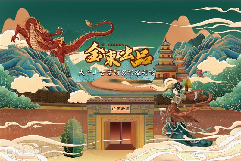沉浸式探险启封千年古墓,“老故事”如何吸引“新受众”? 古墓 故事 受众 本文 微信公众号 金东 数字 创意 历史 视角 崇真艺客
