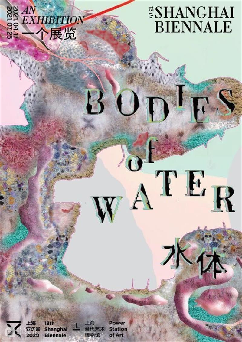 预告 | 程心怡即将参加第十三届上海双年展“水体” 上海双年展 水体 程心怡 上海当代艺术博物馆 上海市 黄浦区 苗江路678号 天线 空间 艺术家 崇真艺客