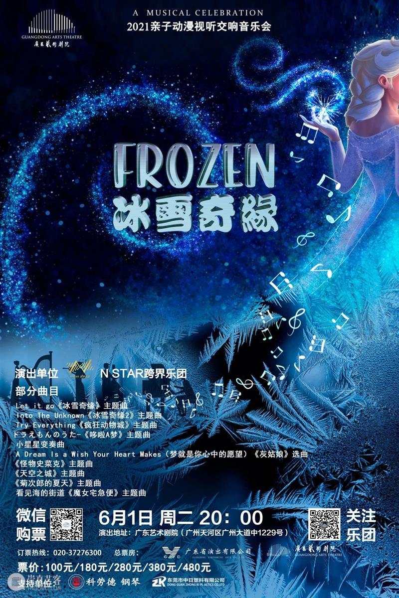 【85折开票】今年儿童节怎么过？N-STAR跨界乐团邀你共赏音乐盛宴 音乐 STAR 乐团 盛宴 童话 世界 孩子们 大礼 超人气 亲子 崇真艺客