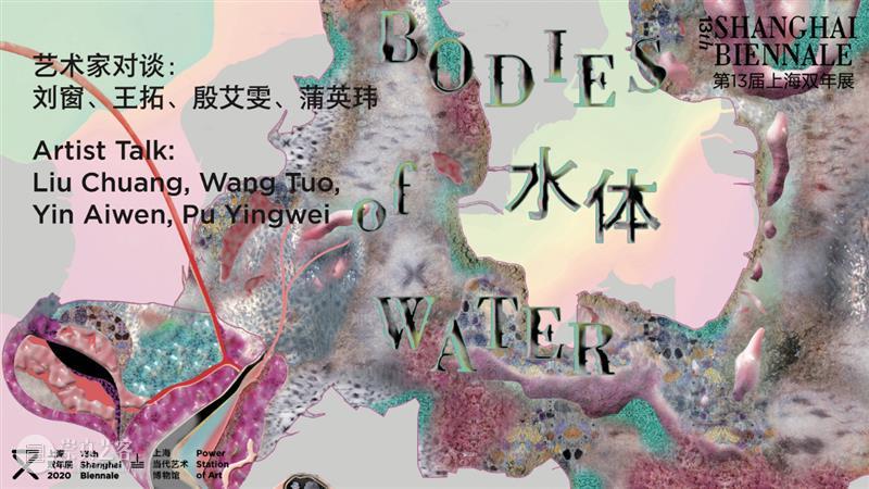 上双 · 讲座 | 艺术家对谈：刘窗、蒲英玮、王拓、殷艾雯 4/18（周日） 艺术家 刘窗 蒲英玮 王拓 殷艾雯 讲座 上海双年展 阶段 地点 上海当代艺术博物馆 崇真艺客