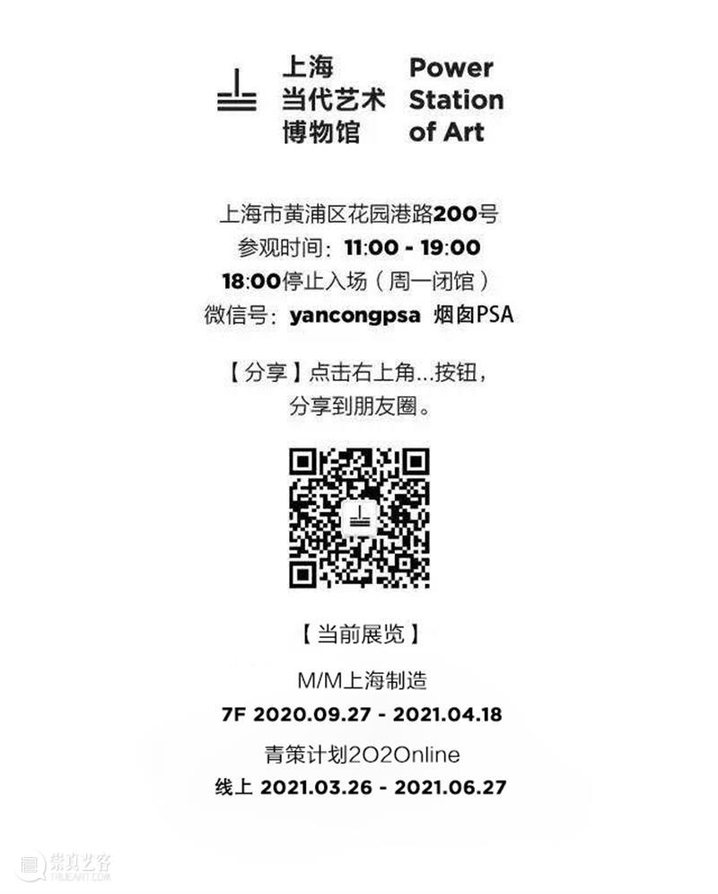 上双 · 讲座 | 艺术家对谈：刘窗、蒲英玮、王拓、殷艾雯 4/18（周日） 艺术家 刘窗 蒲英玮 王拓 殷艾雯 讲座 上海双年展 阶段 地点 上海当代艺术博物馆 崇真艺客