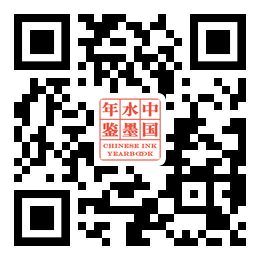 中国画还是水墨画?论坛报名已开启 中国 水墨画 论坛 价值 价格 之间 水墨 未来 行情 标准 崇真艺客