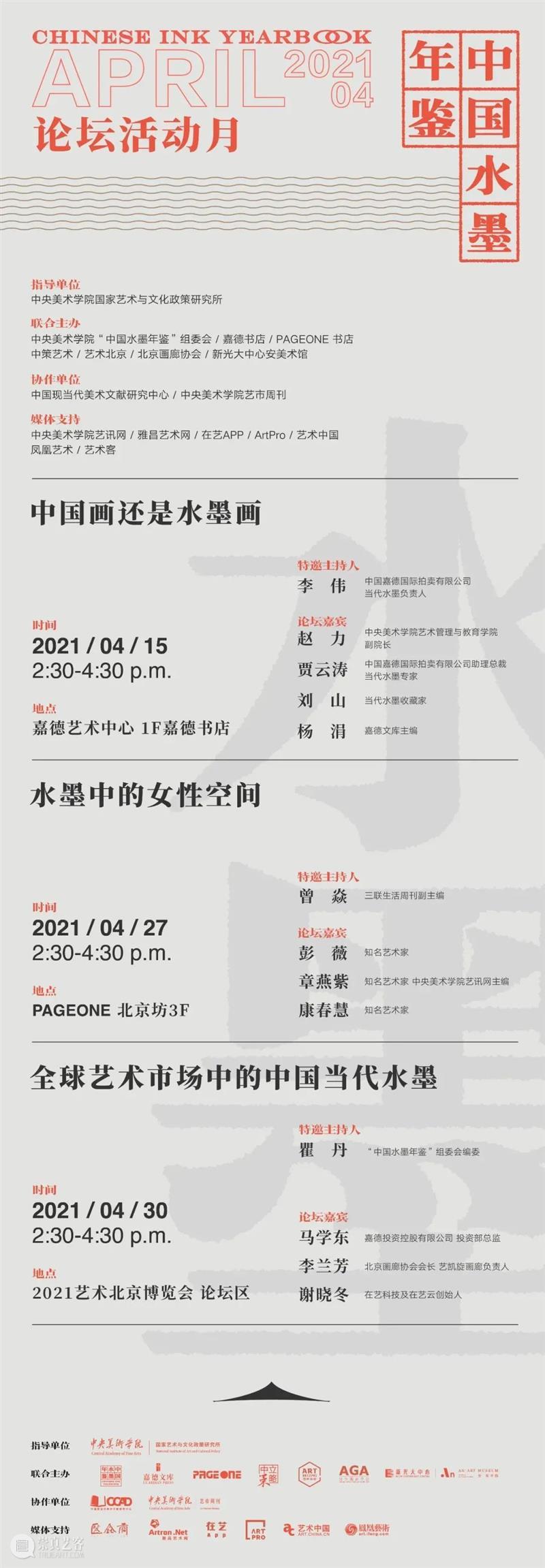 中国画还是水墨画?论坛报名已开启 中国 水墨画 论坛 价值 价格 之间 水墨 未来 行情 标准 崇真艺客