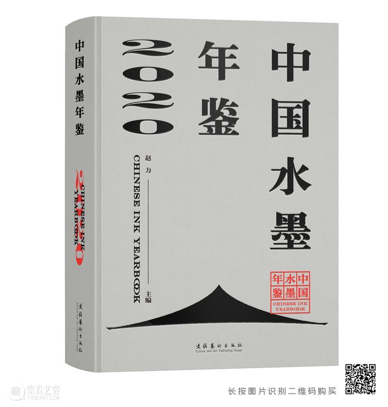 中国画还是水墨画?论坛报名已开启 中国 水墨画 论坛 价值 价格 之间 水墨 未来 行情 标准 崇真艺客