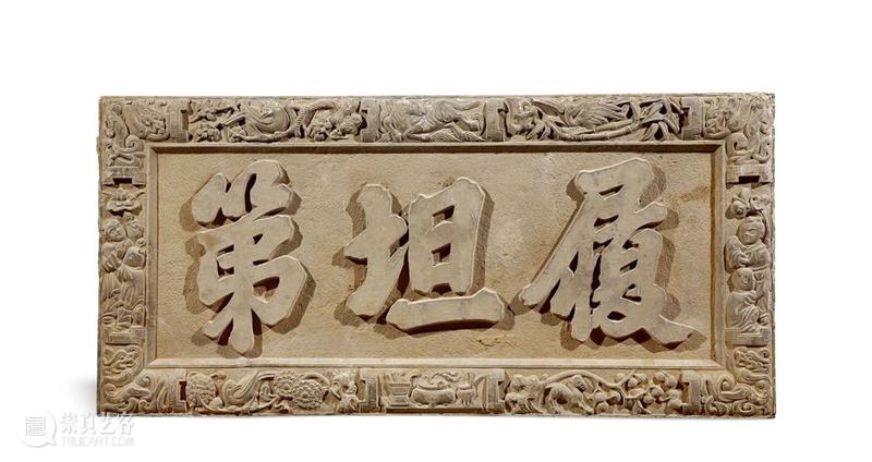 拍卖回顾：西泠2016秋拍 中国历代庭园艺术·石雕专场 崇真艺客