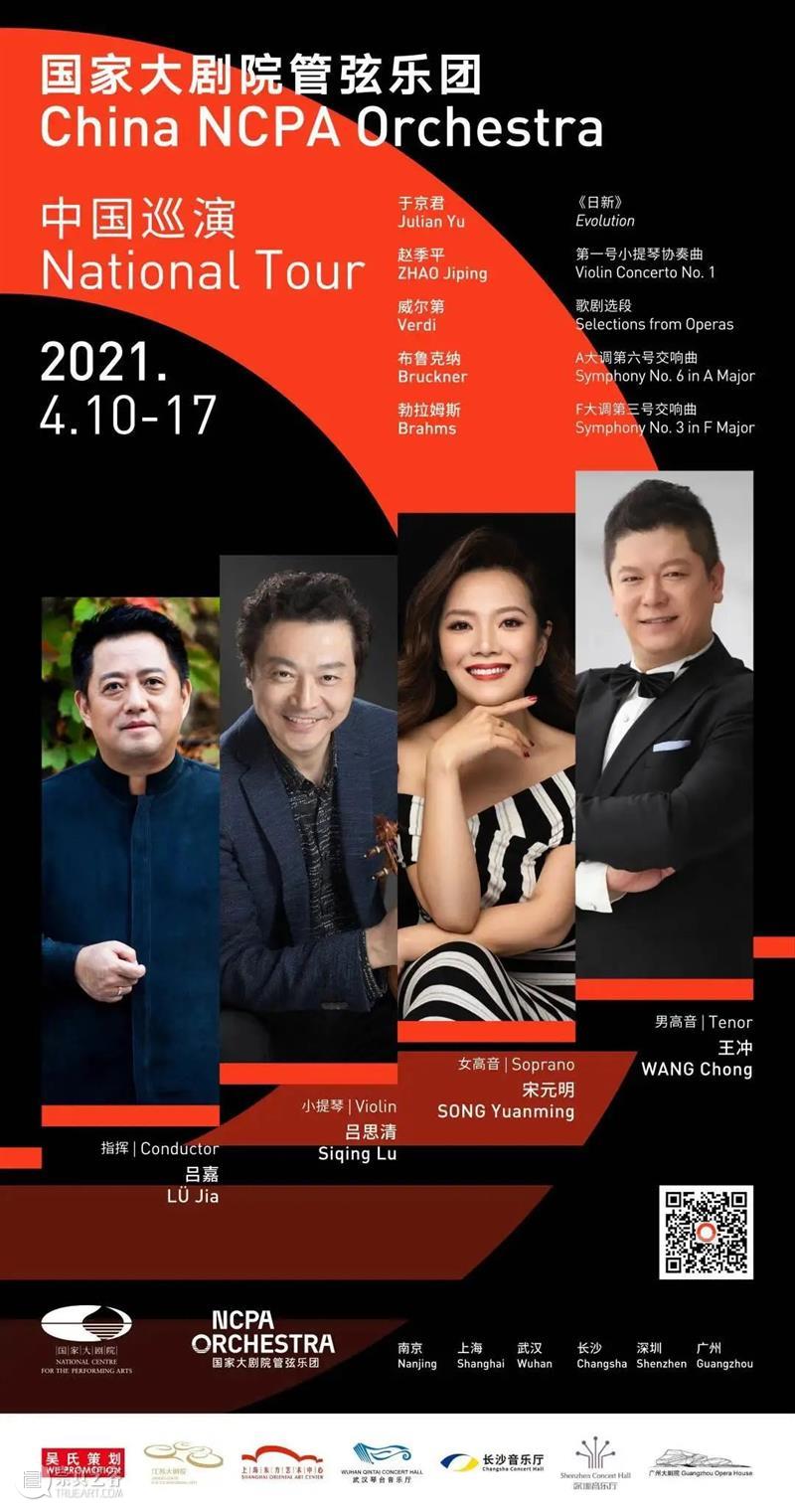 一路向南，国家大剧院管弦乐团为你而来  国家大剧院 国家大剧院管弦乐团 瓦格纳 人性 音乐 武汉 英雄 城市 纽伦堡的名歌手 前奏曲 乐音 崇真艺客