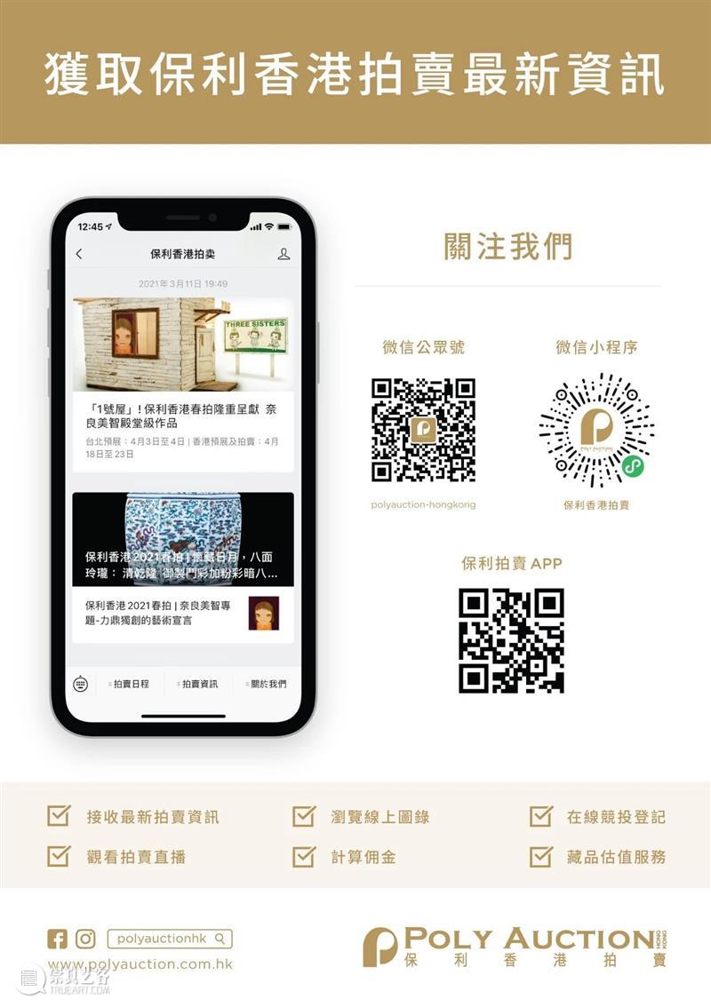 北京保利及保利香港2021联合春拍｜天降祥福——传承世代的帝王绿翡翠藏品 视频资讯 北京保利拍卖 北京保利 保利香港 翡翠 帝王绿 2021联合春拍｜天降祥福 世代 藏品 珠宝 地点 香港君悦酒店 崇真艺客