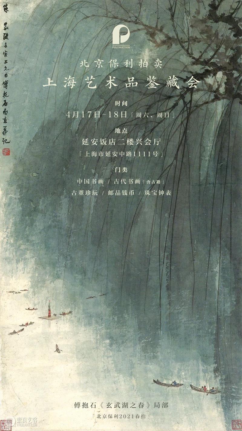北京保利及保利香港2021联合春拍｜天降祥福——传承世代的帝王绿翡翠藏品 视频资讯 北京保利拍卖 北京保利 保利香港 翡翠 帝王绿 2021联合春拍｜天降祥福 世代 藏品 珠宝 地点 香港君悦酒店 崇真艺客