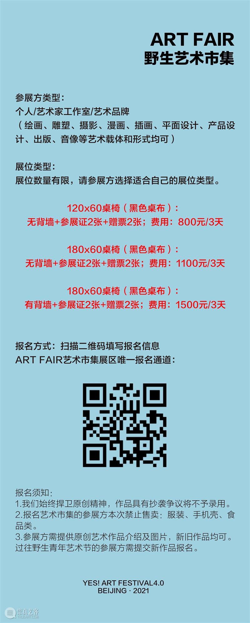 开启报名—北京时代美术馆6月携手2021野生青年艺术节 视频资讯 YAF 青年 艺术节 北京时代美术馆 杭州 纪录 短片 现场 主办方 Islands Art 崇真艺客