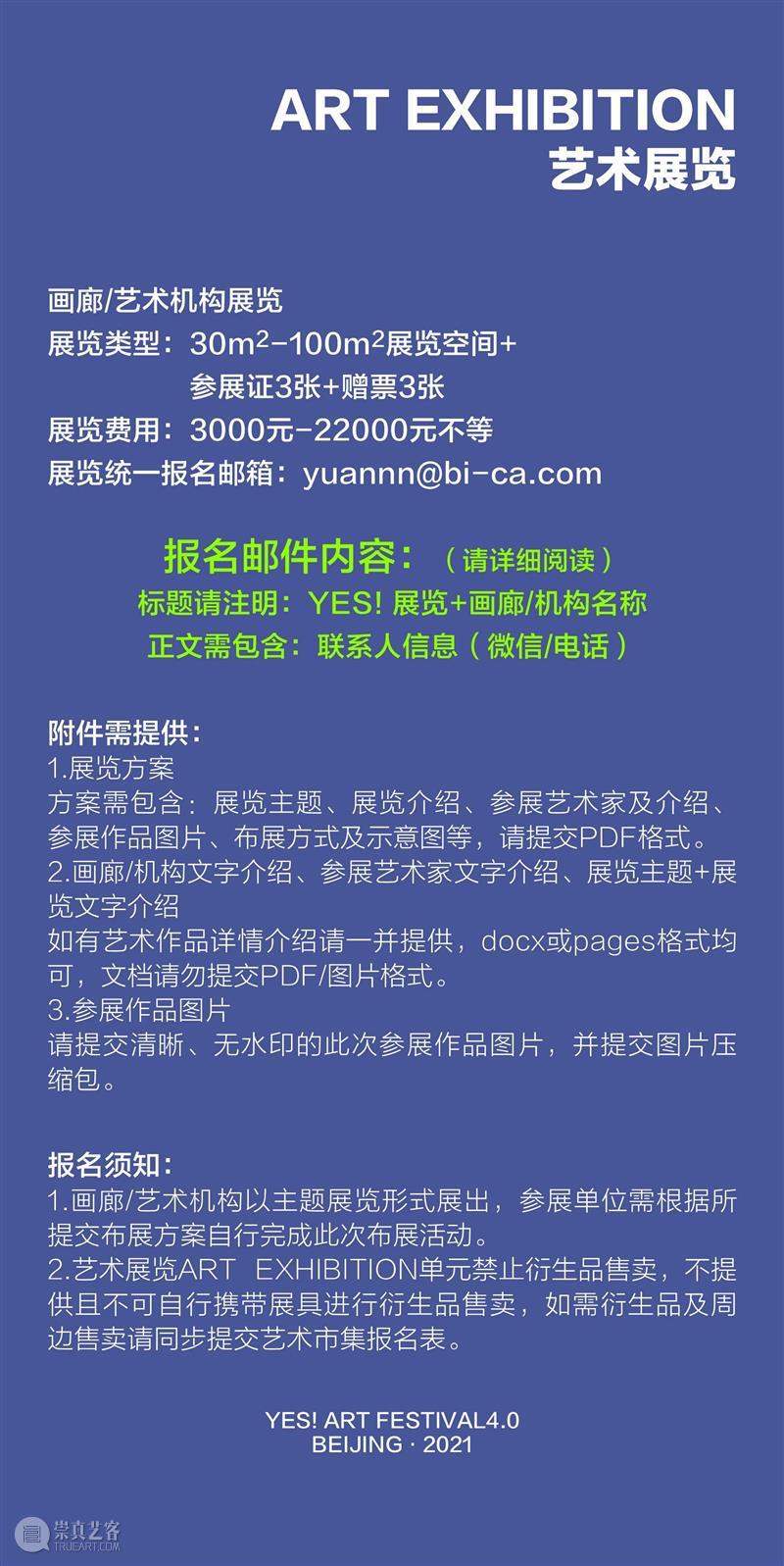开启报名—北京时代美术馆6月携手2021野生青年艺术节 视频资讯 YAF 青年 艺术节 北京时代美术馆 杭州 纪录 短片 现场 主办方 Islands Art 崇真艺客