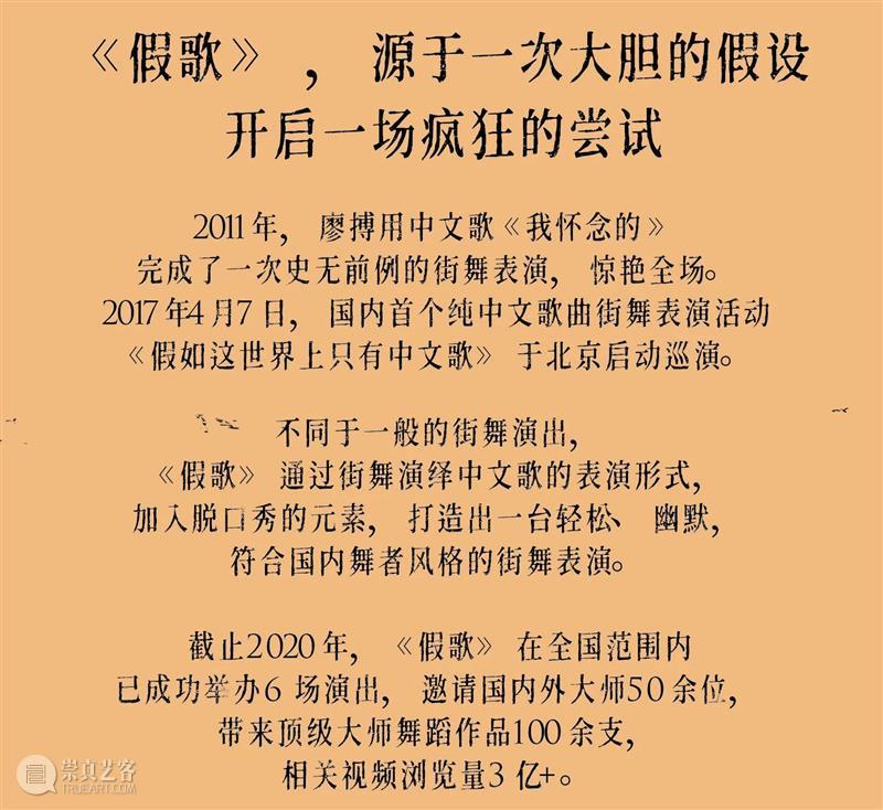 开票 | 假如这世界上只有中文歌·剧场版,让街舞跳进大剧院! 上海大剧院 街舞 世界上 中文 剧场版 大剧院 假设 零号 云上 艺术 语言 崇真艺客