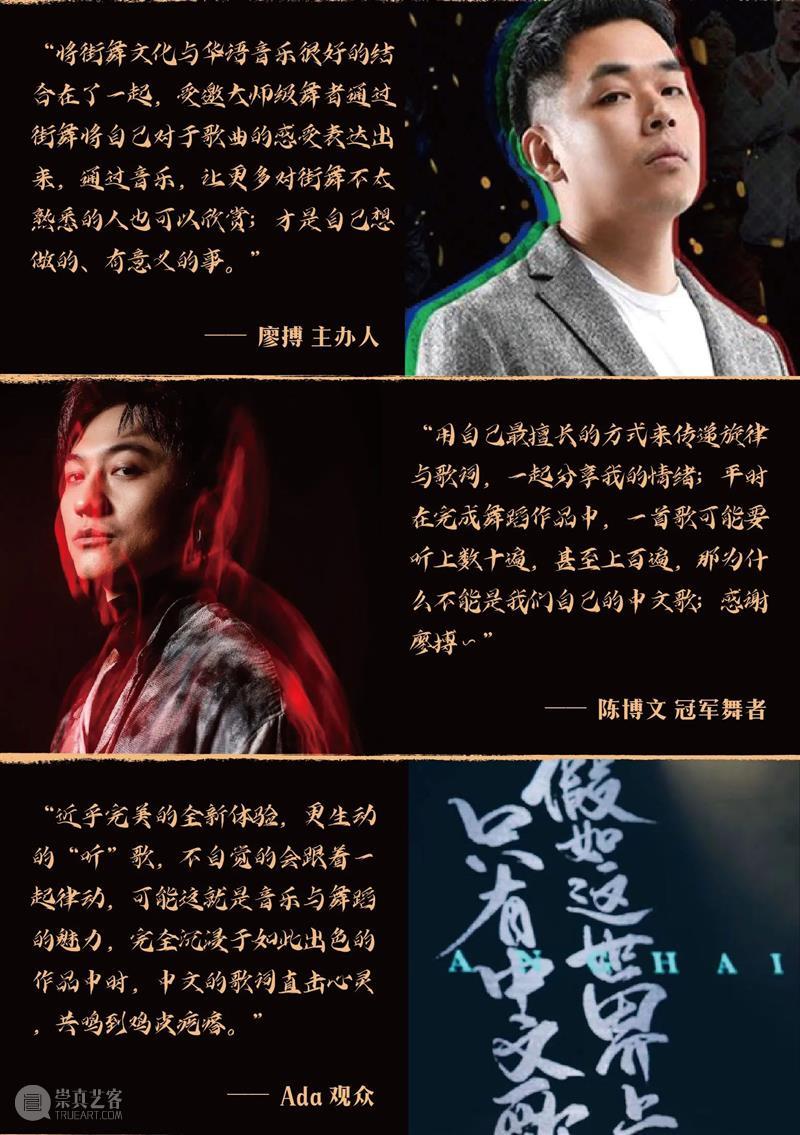 开票 | 假如这世界上只有中文歌·剧场版,让街舞跳进大剧院! 上海大剧院 街舞 世界上 中文 剧场版 大剧院 假设 零号 云上 艺术 语言 崇真艺客