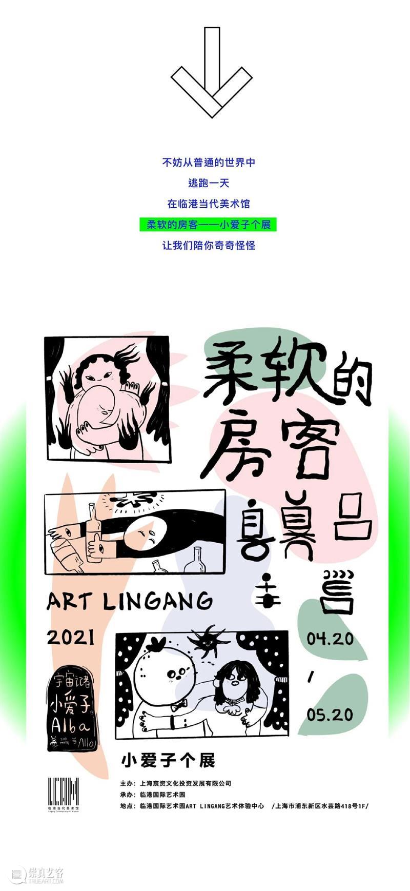 预告+招募丨《柔软的房客》小爱子个展  临港当代美术馆 预告+招募丨 房客 爱子 个展 临港 当代美术馆 动态 以上 二维码 管理员 崇真艺客