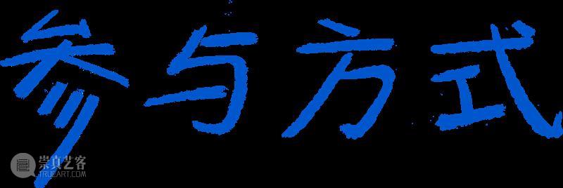 策展课II夜晚讲座 ｜崔灿灿的策展手册：小说、电影、现实的日以继夜  华美术馆 策展 崔灿灿 小说 电影 夜晚 日以继夜 现实 讲座 手册 毕业典礼 崇真艺客