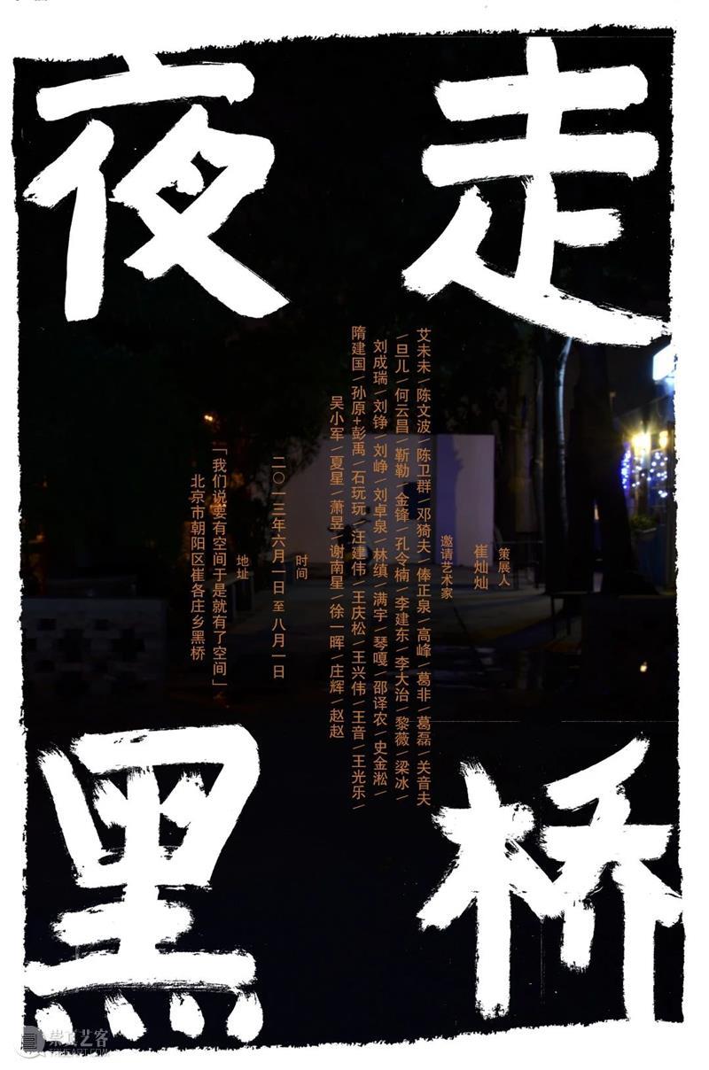 策展课II夜晚讲座 ｜崔灿灿的策展手册：小说、电影、现实的日以继夜  华美术馆 策展 崔灿灿 小说 电影 夜晚 日以继夜 现实 讲座 手册 毕业典礼 崇真艺客
