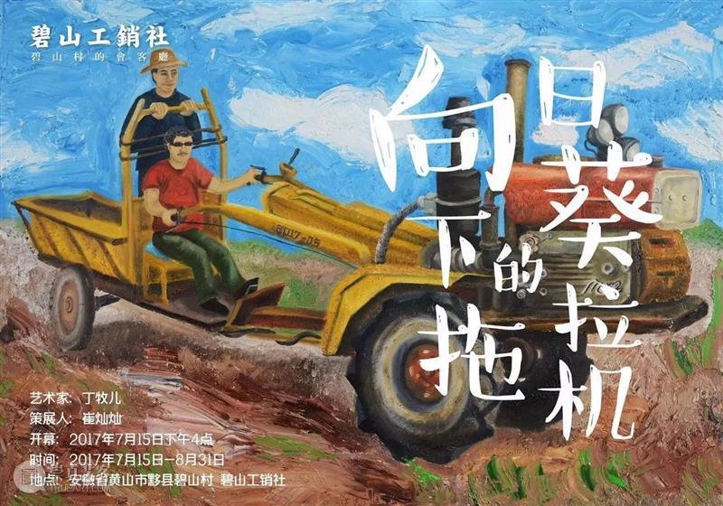 策展课II夜晚讲座 ｜崔灿灿的策展手册：小说、电影、现实的日以继夜  华美术馆 策展 崔灿灿 小说 电影 夜晚 日以继夜 现实 讲座 手册 毕业典礼 崇真艺客
