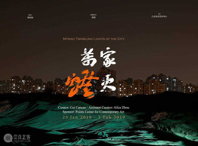 策展课II夜晚讲座 ｜崔灿灿的策展手册：小说、电影、现实的日以继夜  华美术馆 策展 崔灿灿 小说 电影 夜晚 日以继夜 现实 讲座 手册 毕业典礼 崇真艺客