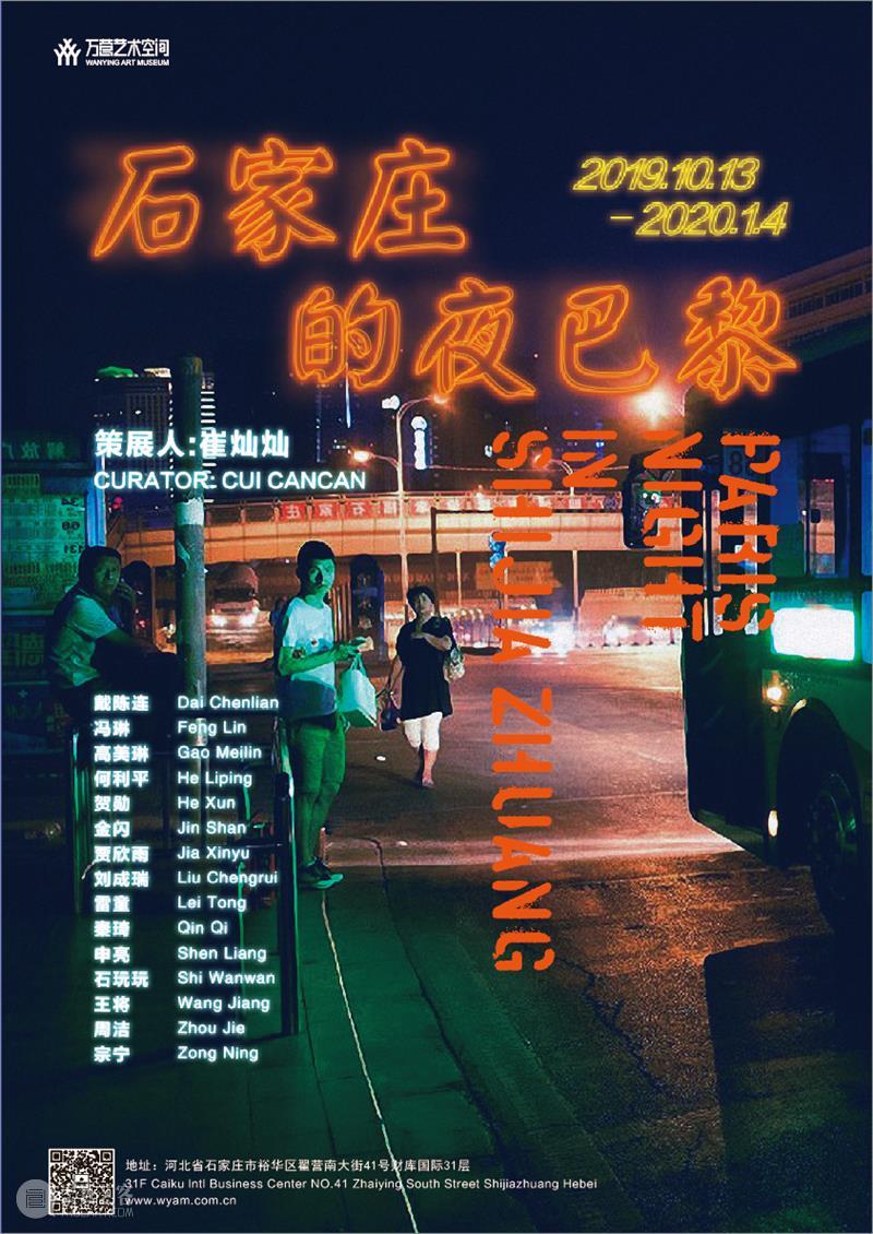 策展课II夜晚讲座 ｜崔灿灿的策展手册：小说、电影、现实的日以继夜  华美术馆 策展 崔灿灿 小说 电影 夜晚 日以继夜 现实 讲座 手册 毕业典礼 崇真艺客