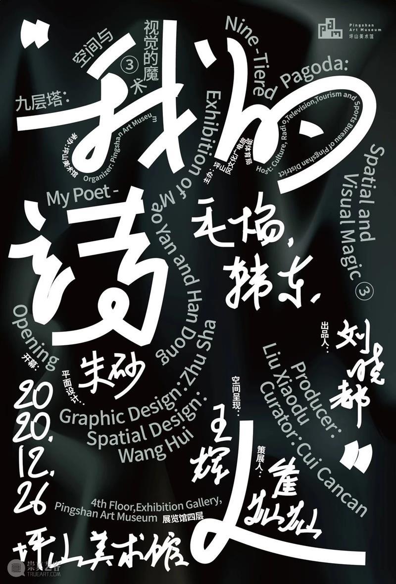 策展课II夜晚讲座 ｜崔灿灿的策展手册：小说、电影、现实的日以继夜  华美术馆 策展 崔灿灿 小说 电影 夜晚 日以继夜 现实 讲座 手册 毕业典礼 崇真艺客