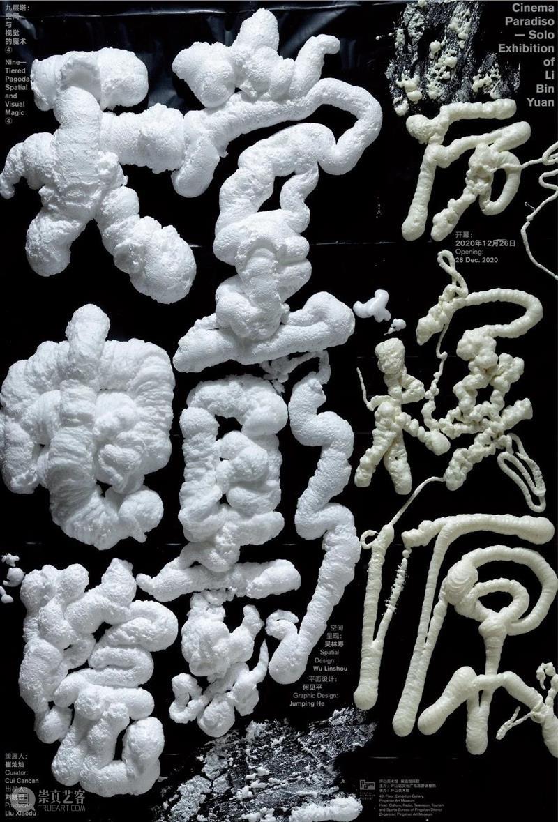 策展课II夜晚讲座 ｜崔灿灿的策展手册：小说、电影、现实的日以继夜  华美术馆 策展 崔灿灿 小说 电影 夜晚 日以继夜 现实 讲座 手册 毕业典礼 崇真艺客