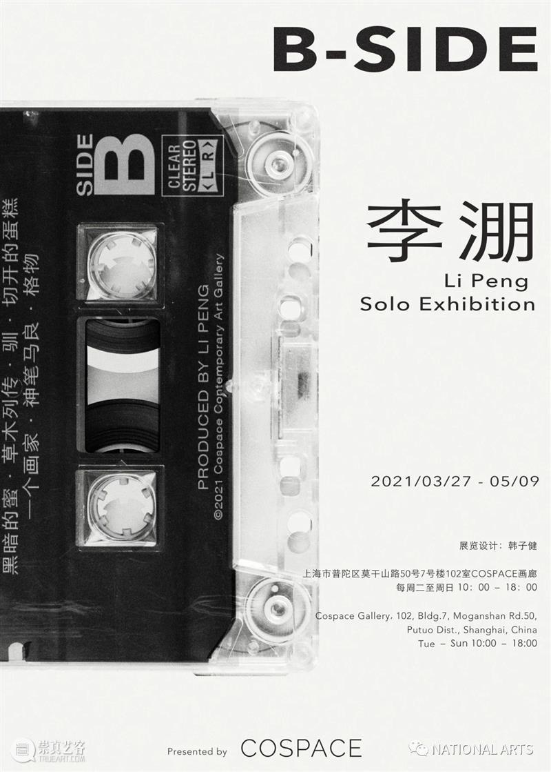 国家美术·展讯丨太华风骨——田学森油画作品二十年回顾展  NATIONAL ARTS 太华 风骨 田学森 油画 作品 国家 美术 展讯 名称 时间 崇真艺客