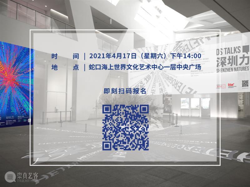 DS Talks 预告 | 珊瑚、鸬鹚，我们的邻居都怎么样了？深圳力论坛Vol.2「共同家园」  海上世界文化艺术中心 Talks 深圳 论坛 家园 珊瑚 鸬鹚 邻居 中规院 PLUS 雨林 崇真艺客