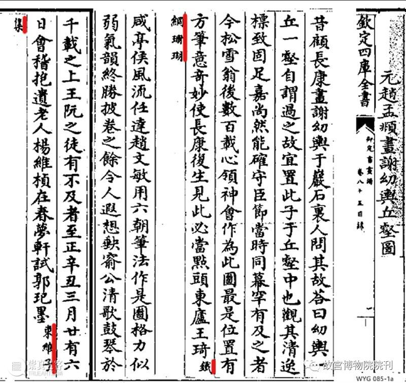 故宫院刊 | 宫力：两件《幼舆丘壑图》著录及流传考辨  宫力 崇真艺客