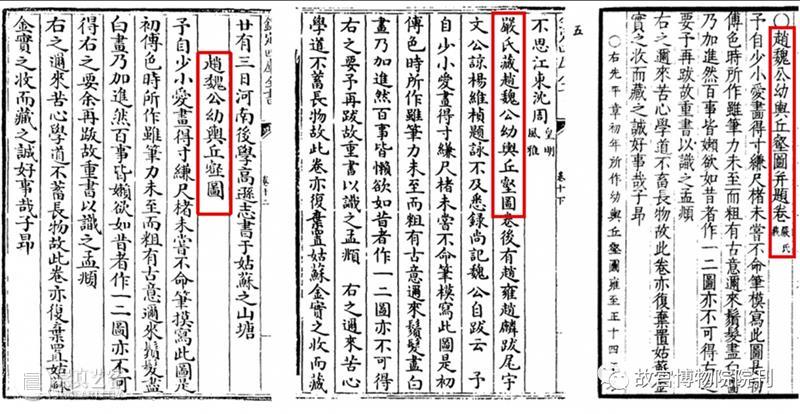 故宫院刊 | 宫力：两件《幼舆丘壑图》著录及流传考辨  宫力 崇真艺客