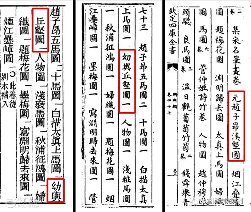 故宫院刊 | 宫力：两件《幼舆丘壑图》著录及流传考辨  宫力 崇真艺客