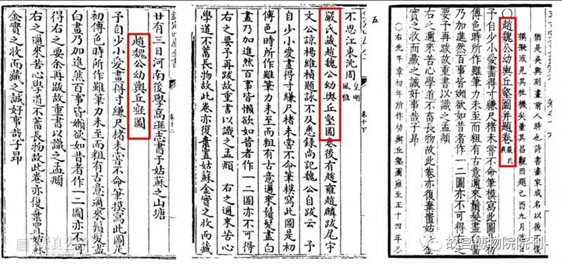 故宫院刊 | 宫力：两件《幼舆丘壑图》著录及流传考辨  宫力 崇真艺客