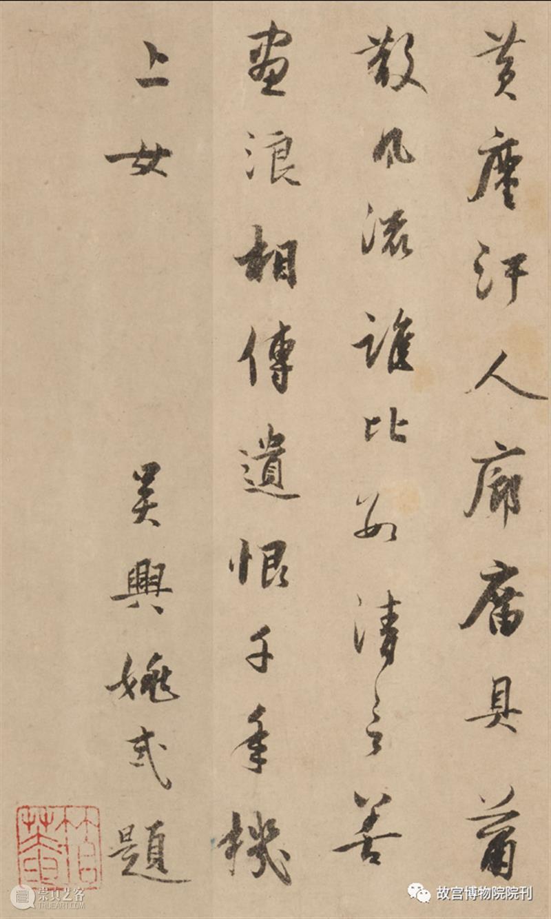 故宫院刊 | 宫力：两件《幼舆丘壑图》著录及流传考辨  宫力 崇真艺客