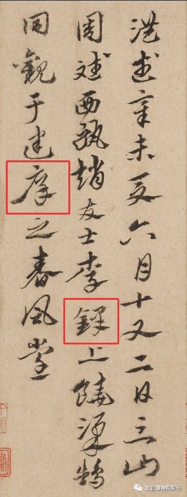 故宫院刊 | 宫力：两件《幼舆丘壑图》著录及流传考辨  宫力 崇真艺客