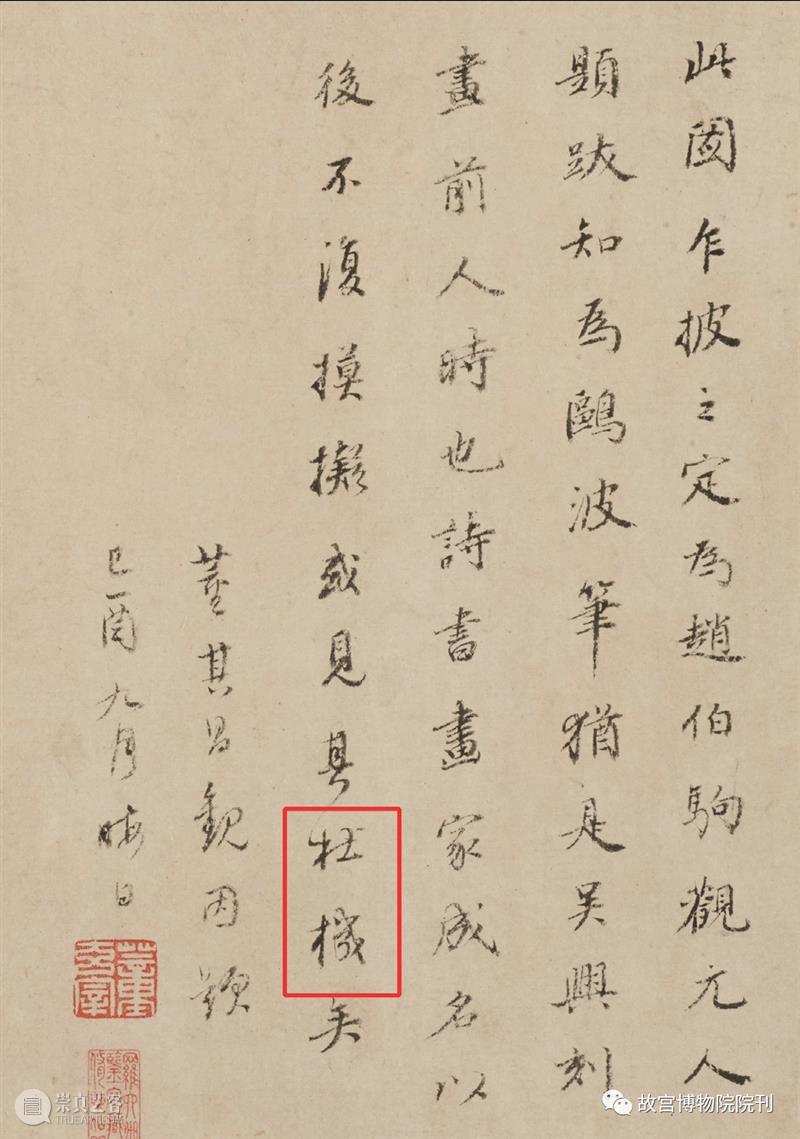 故宫院刊 | 宫力：两件《幼舆丘壑图》著录及流传考辨  宫力 崇真艺客