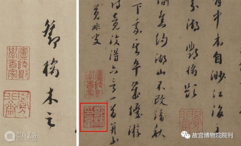 故宫院刊 | 宫力：两件《幼舆丘壑图》著录及流传考辨  宫力 崇真艺客