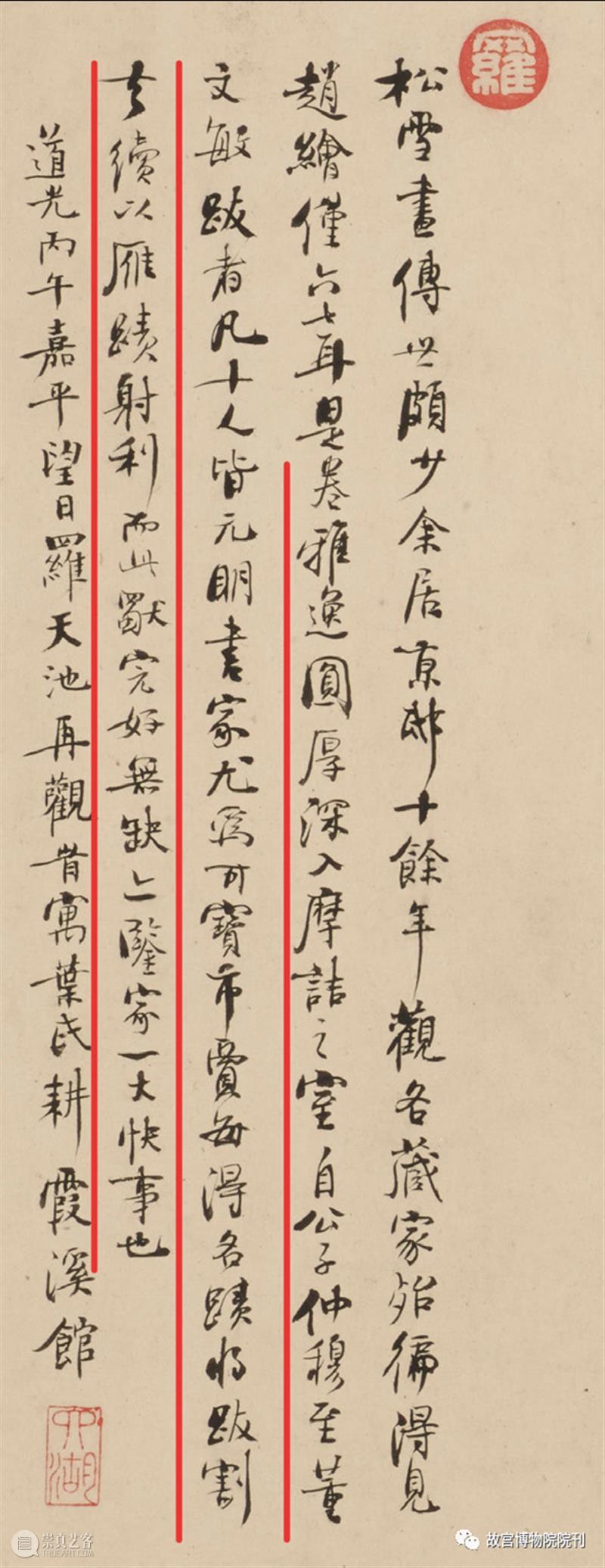 故宫院刊 | 宫力：两件《幼舆丘壑图》著录及流传考辨  宫力 崇真艺客