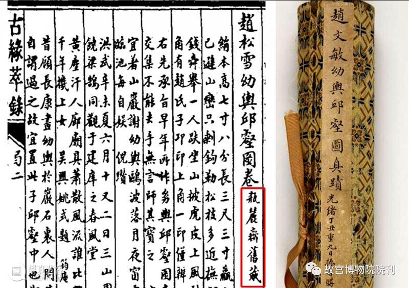 故宫院刊 | 宫力：两件《幼舆丘壑图》著录及流传考辨  宫力 崇真艺客