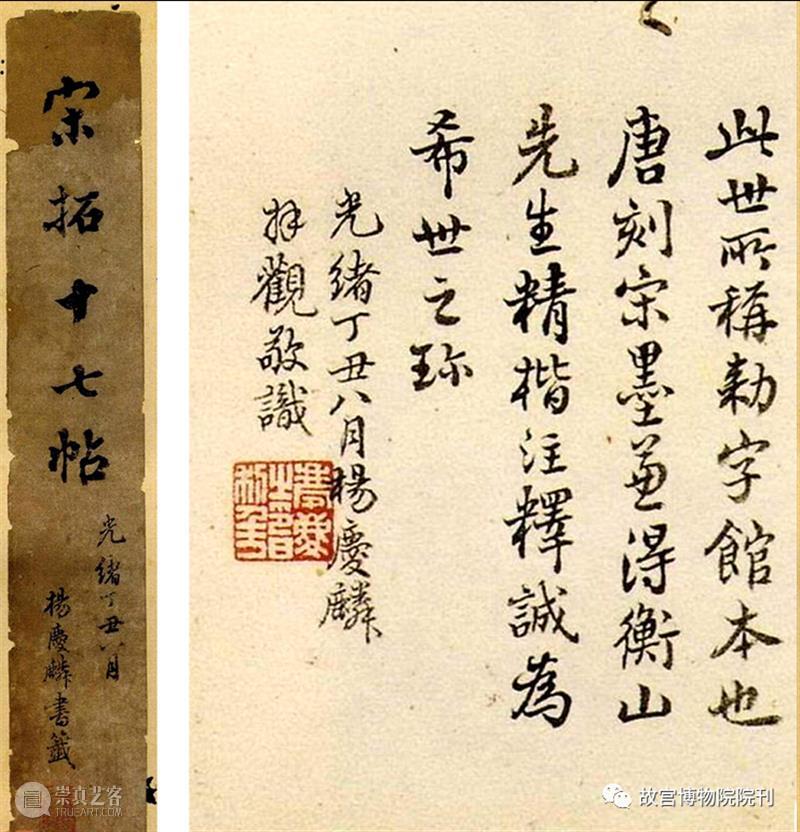 故宫院刊 | 宫力：两件《幼舆丘壑图》著录及流传考辨  宫力 崇真艺客