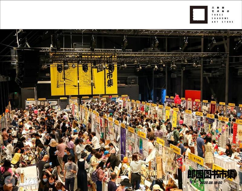4月16日—18日，三影堂在朗园图书市集等你！  三影堂摄影艺术中心 图书 市集 三影堂 朗园 三影堂艺术商店 書联合郎园 vintage 品牌 活动 北京 崇真艺客