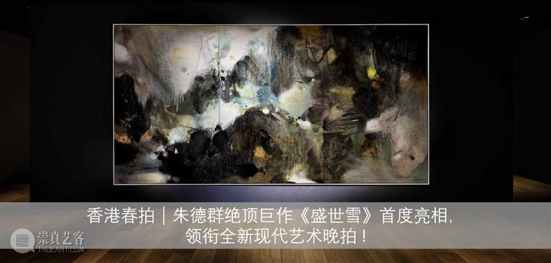 德艺传馨 : 邓传馨的收藏学  孙维利 邓传馨 德艺传馨 收藏学 亚洲 赵无极 朱德群 收藏家 馨昌股份有限公司 董事长 港币 崇真艺客