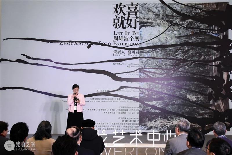 开幕回顾丨「欢喜就好:周雄波个展」4月17日正式开幕 周雄波 个展 厦门宝龙艺术中心 仪式 研讨会 日本 武藏野美术大学 教授 当代 艺术家 崇真艺客