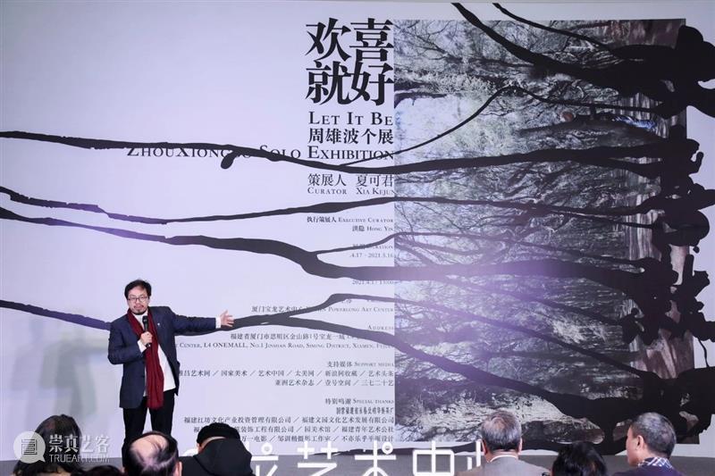 开幕回顾丨「欢喜就好:周雄波个展」4月17日正式开幕 周雄波 个展 厦门宝龙艺术中心 仪式 研讨会 日本 武藏野美术大学 教授 当代 艺术家 崇真艺客
