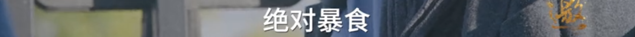 敢戳穿许知远虚伪的人，只有他了 许知远 老人家 手里 压迫感 杯子 对面 东西 老爷子 节目 十三邀 崇真艺客