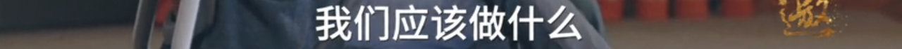 敢戳穿许知远虚伪的人，只有他了 许知远 老人家 手里 压迫感 杯子 对面 东西 老爷子 节目 十三邀 崇真艺客
