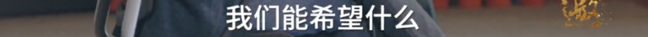 敢戳穿许知远虚伪的人，只有他了 许知远 老人家 手里 压迫感 杯子 对面 东西 老爷子 节目 十三邀 崇真艺客