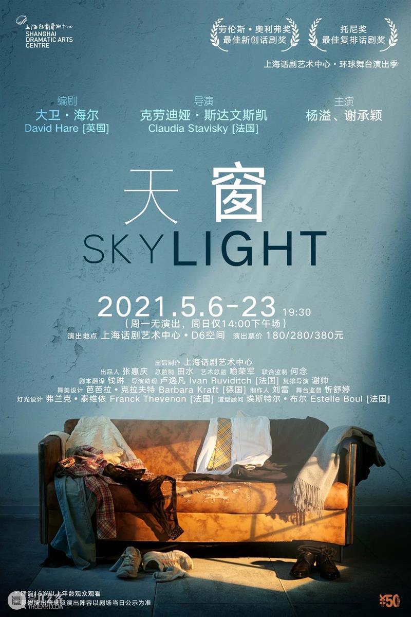 《天窗》幕后 | 艺术在前,生活在后,站在中间的导演谢帅如是听闻 谢帅 导演 天窗 中间 艺术 幕后 剧院 同事们 个子 中戏导演系 崇真艺客