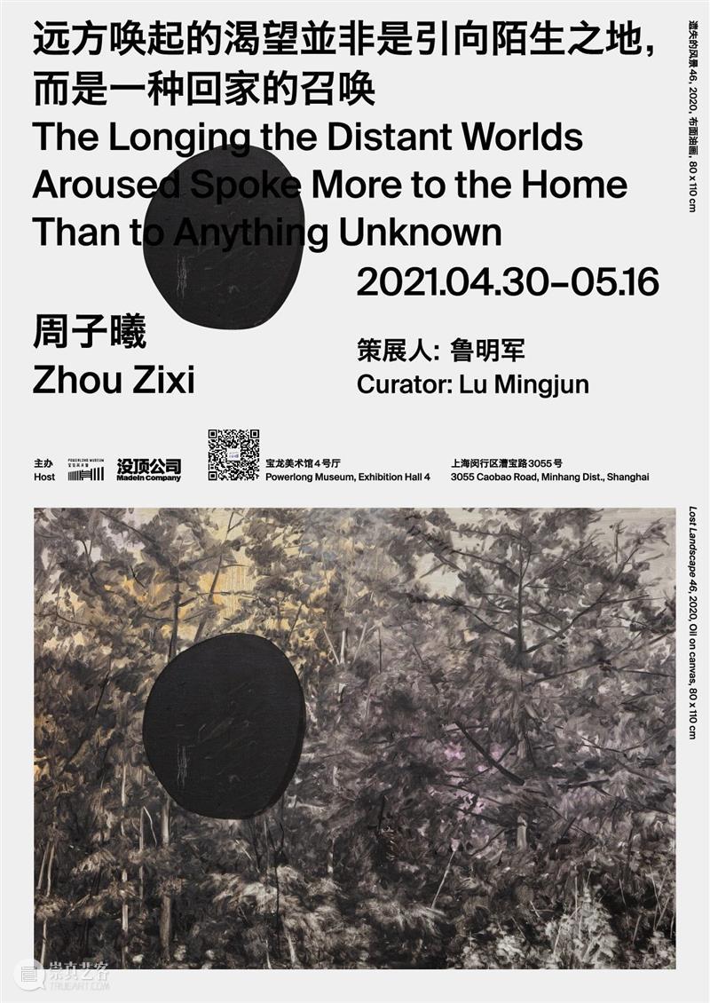 新展预告 | 远方唤起的渴望并非是引向陌生之地，而是一种回家的召唤：周子曦个展 远方 陌生之地 周子曦 个展 新展 展策展人 鲁明军 时间 地点 上海 崇真艺客